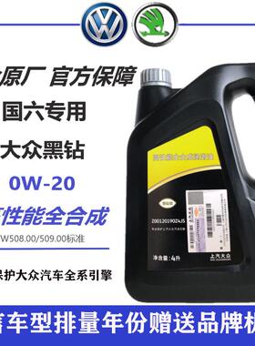 上汽大众原厂黑钻0w20全合成机油vw50800途观L岳昂帕萨特专用蓝油