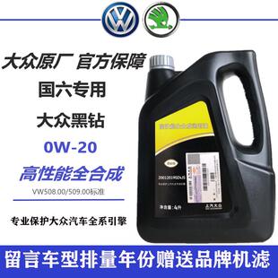 上汽大众原厂黑钻0w20全合成机油vw50800途观L岳昂帕萨特专用蓝油