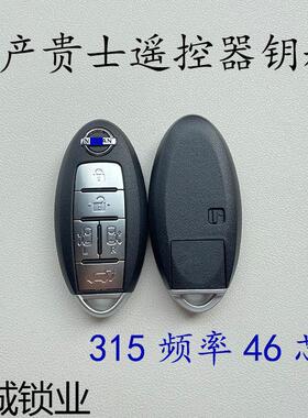 适用于尼桑日产Quest贵士 SERENA C26智能卡遥控钥匙 一键启动