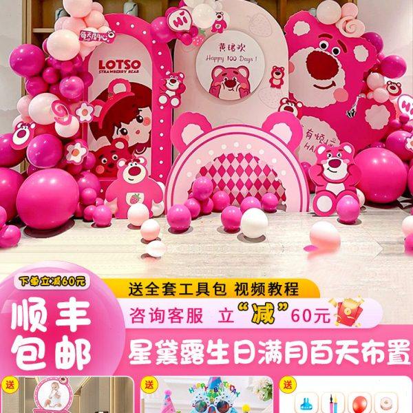 生日装饰场景布置草莓熊女孩十周岁满月周岁宴气球派对背景墙kt板,节庆用品/礼品,装扮布置套餐,淘宝优惠券,粉丝福利购,淘宝优惠卷