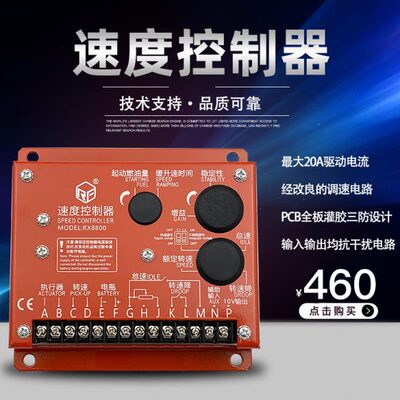 RX8800发动机速度控制器柴油发电机组电子转速器可代替ESD55500E