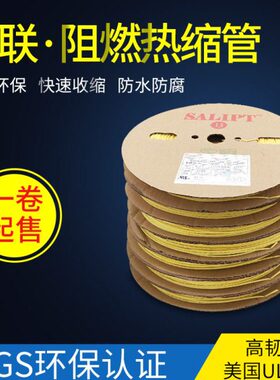 黄色热缩管绝缘套管 UL环保阻燃1/2/3/4/5/6/10/12/20mm整卷包