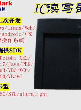 非接触式IC卡读写器M1/S50卡读卡器 USB口/有驱动 提供二次开发包