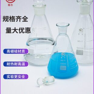 定碘烧瓶 100 150ml 500ml 蜀牛锥形瓶三角烧瓶 250ml 碘量瓶