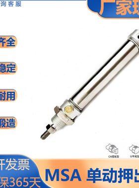 亚德客型/MA系列迷你气缸/单动押出型/MSA/16/20/25/32/40/50X25S
