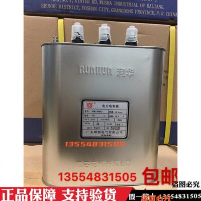 顺容润华电力电容器BKMJ RHBK0.45-15-20-30-3L内置电抗 顺德450V