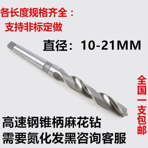 哈尔滨锥钻/锥柄麻花钻头10/11/12/13/14/15/16/17/18/19/20/21mm