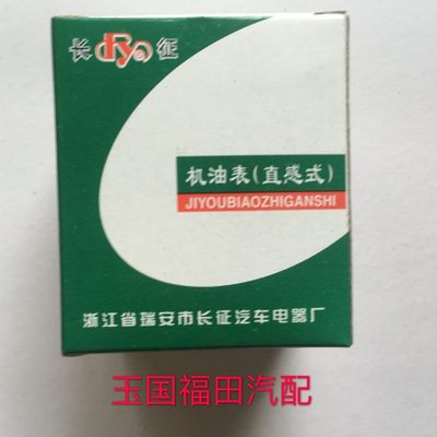 直感式水温表 汽车水温传感器 表