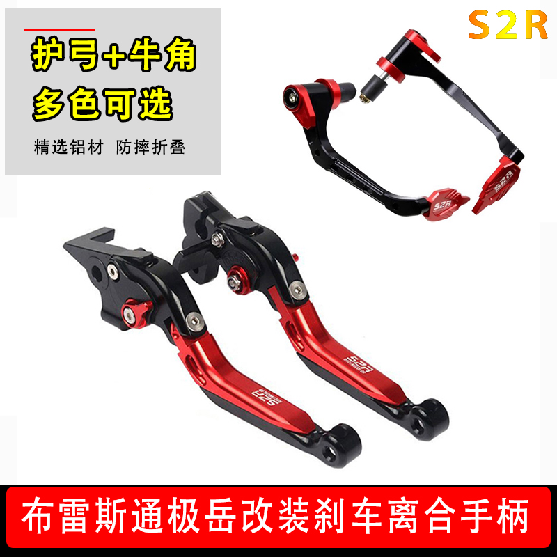 适用布雷斯通 极岳 改装刹车牛角 手把刹K车拉杆省力离合手柄护弓