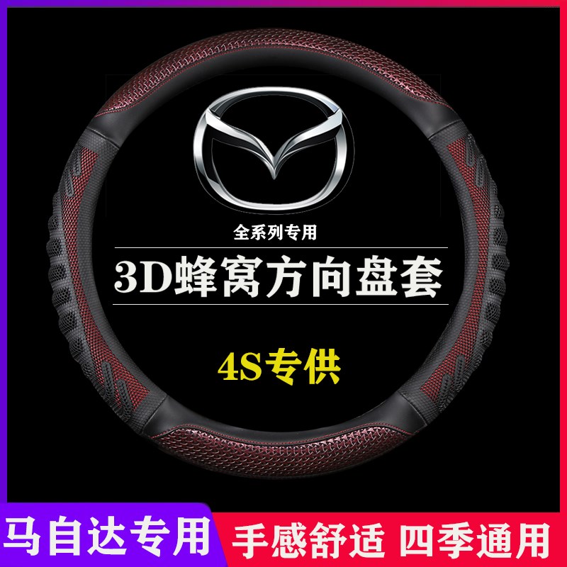 2014年2015款马p自达6马六一汽轿车专用方向盘套四季20款防滑把套