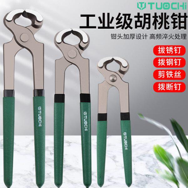 拔钉钳胡桃钳子起钉神器多功能平口顶切钳虎头夹钉工具铆钉拆除器