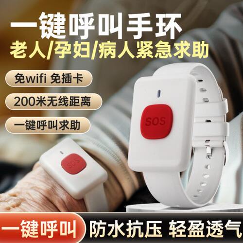 一键呼叫手环家用无线老人床头叫铃卧床照顾铃离床提醒器连手机