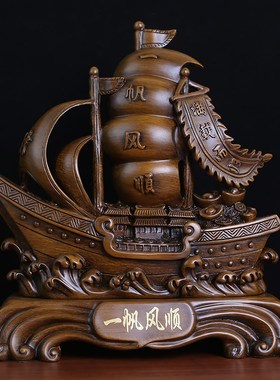 一帆风顺帆船摆件招财龙船工艺品办公室客L厅装饰公司开业乔迁礼