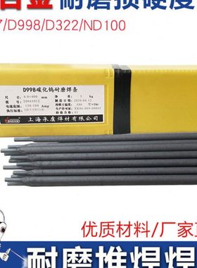 碳化钨高温D707 D998超耐磨硬度合金钢D999 d322 ND100堆焊电焊条