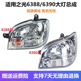 适配五菱之光6388 6389 6390NF前大灯总成前照灯车头大灯远近光灯