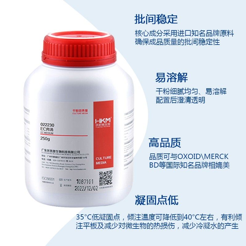 环凯微生物 022230 EC肉汤 大肠杆菌和粪大L肠菌群确证试验250g/