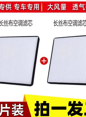 适配F3/R/G3/L3远景新帝豪EC7花冠吉利GC7/海景SC7空调滤芯清器格