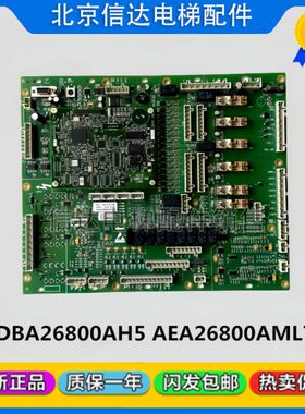 奥的斯电梯GCS_ECB扶梯主板DBA26800AH5 AEA26800AML7 DBA26800Y1