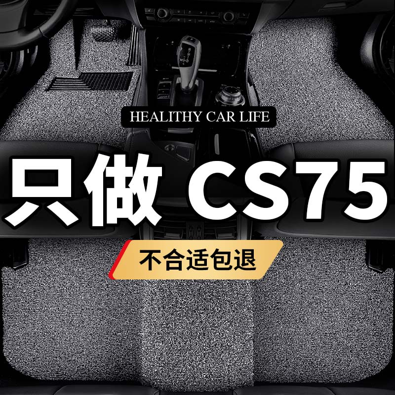 17款长安cs75脚垫新款手动挡s75专用2017汽车整套14全车 Vcs75plu