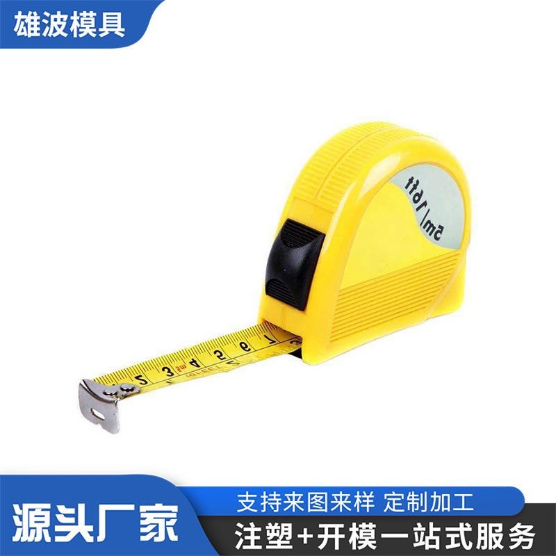 加工卷尺外壳模具o日用工具卷尺塑料模具注塑加工卷尺壳
