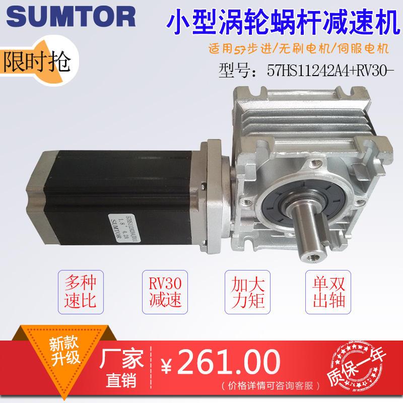 现货速发三拓小型涡轮蜗杆减速机57/86步进蜗轮减速P器0比20/1比5