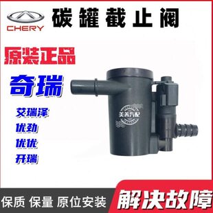 适用奇瑞艾瑞泽5 开瑞X6 优优 优劲碳罐截止阀油箱通气阀国六原装