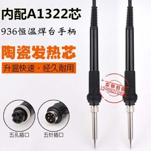 936手柄 卡达936 高迪936A电焊台936烙铁手柄 A1322芯电烙铁手柄