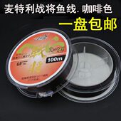 麦特利鱼线100米钓鱼线战将钓线咖啡色主线耐磨线海钓矶钓线 包邮
