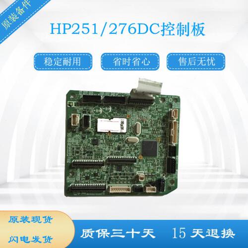 HP251DC板 HP M276nwDC板 HP251DC控制板 DC板 引擎板