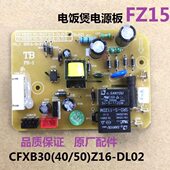 50FZ15 CFXB40FZ15 85电源板 适用电饭煲配件CFXB30FZ15