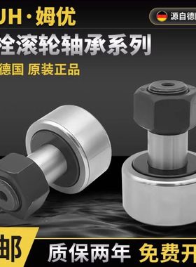 德国进口MUH螺栓滚针轴承KRV/KR13 16 19 22 26 30 32 35 40-PP-A