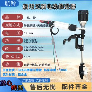 航铃电动船外机推进器12V船尾机24V无刷马达电动挂桨机推动器渔船
