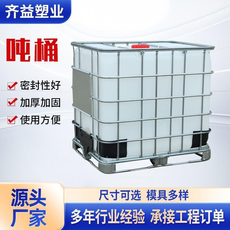 吨桶1000升加厚塑料 1吨ibc集装通5G00L方桶储水桶水箱化工柴油桶