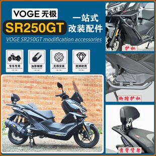 适用无极SR250GT护杠保险杠防摔杠后货架尾架靠背排气护杠改装件