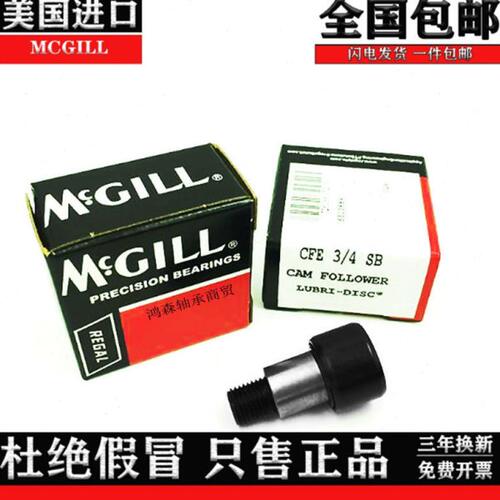 MCGILL进口螺栓滚轮轴承 FCF CFH 1 2 3 4 5 / 2 3 4 5 6 7 8 SB