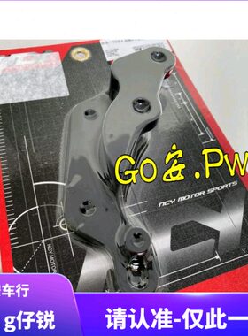 NCY PGO彪虎150 地瓜TIGRA 改装245MM对四对4卡钳码卡钳座转接码