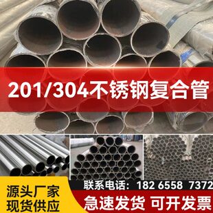 不锈钢复合管304不锈钢复合管桥梁防撞护栏201不锈钢复合管护栏