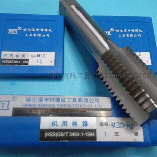 哈尔滨机用丝锥 丝攻 2锥 高速钢机用丝锥M33 M34 M35 M37细牙