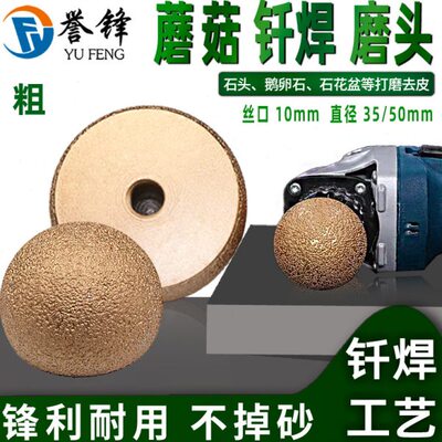 钎焊磨头石材蘑菇头鹅卵石花盘内圆弧形打磨工具石头加工清底抛光
