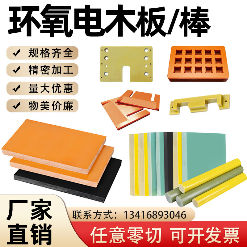 FR4玻纤板加工 黄色环氧板 电木板 绝缘电工M板 耐高温CNC加工定