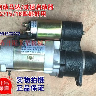 常柴常州柴油机启动马达减速启动器电启动改装12/15/18匹马达