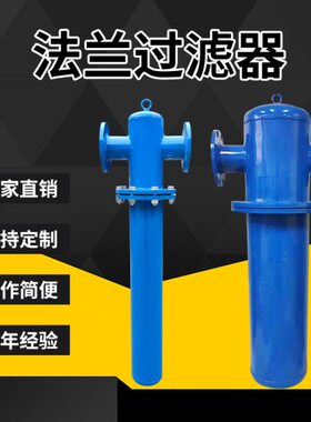 法兰接口压缩空气精密过滤器20/30/40/50立方DN80/100/125口径3寸