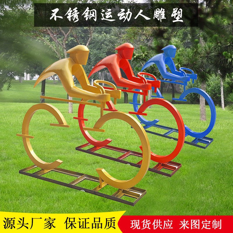 户外不锈钢人物自行车公园景区雕塑室外中L式运动落地造型景观摆