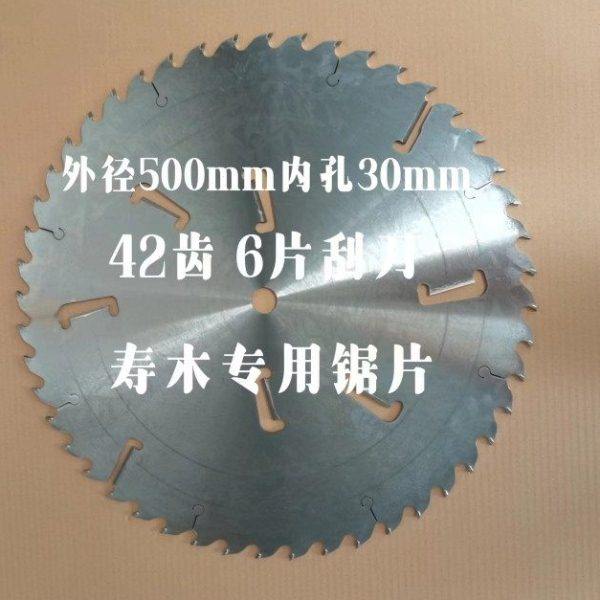 木工锯片合缝机合缝锯锯片寿材寿木棺材专用加厚锯片500/600毫米,五金/工具,锯片,淘宝优惠券,粉丝福利购,淘宝优惠卷
