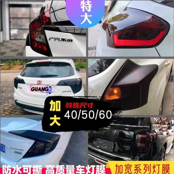 加宽大尺寸汽车大灯膜车灯膜TPH透光熏黑大灯尾灯保护膜特大规格,汽车用品/电子/清洗/改装,大灯保护膜,淘宝优惠券,粉丝福利购,淘宝优惠卷