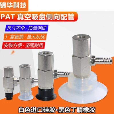 侧向配管机械手真空吸盘气动PAT-5/6/8/10/15/20/25/30/35/40/50