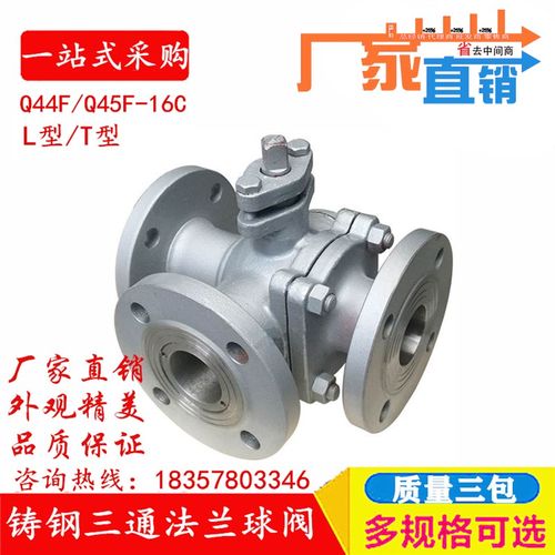 Q44F L型 Q45F-16C T型铸y钢三通型法兰球阀DN40 50蒸汽高温换向