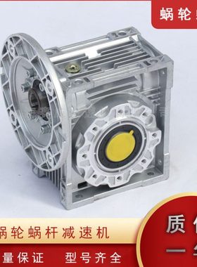 NMRV50-30-71B5 RV50-30-80B5/B14 0.37KW蜗轮蜗杆速机