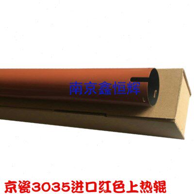 适用 京瓷KM-3035定影上辊 京瓷 3045 3050 4035 5035 上热辊 上