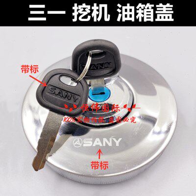 三一油箱盖55 65 75 135 200 215 235 305 三一挖掘机柴油箱盖